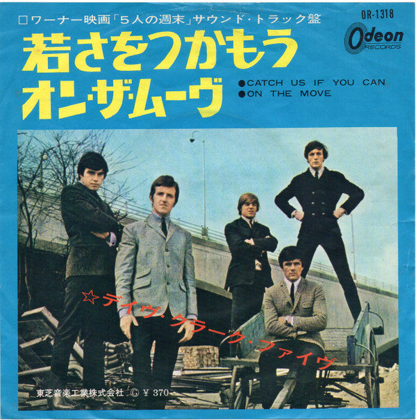 The Dave Clark Five - 若さをつかもう = Catch Us If You Can / オン・ザ・ムーヴ = On The Move (Vinyl, 7", 45 RPM, Single) Very Good (VG) / Very Good (VG)