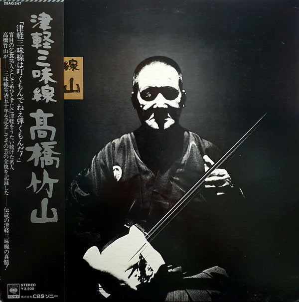 Takahashi Chikuzan - 津軽三味線 (Vinyl, LP, Album, Reissue)