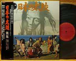 Various - 日本の太鼓 (Vinyl, LP) Very Good Plus (VG+) / Very Good Plus (VG+)