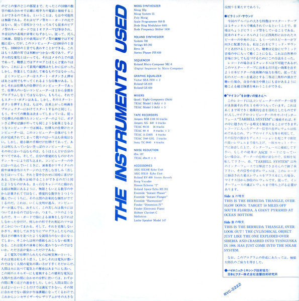 Tomita - The Bermuda Triangle (Vinyl, LP, Album) Very Good Plus (VG+) / Near Mint (NM or M-)