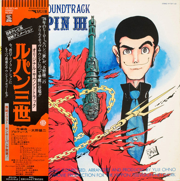You & The Explosion Band - Original Soundtrack From Lupin III = ルパン三世 オリジナル・サウンドトラック (Vinyl, LP, Album) Very Good Plus (VG+) / Very Good (VG)
