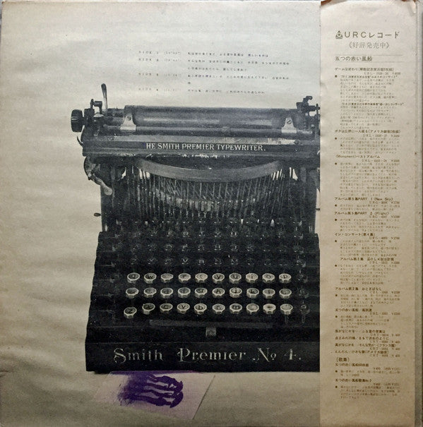 Five Red Balloons - The Game is Over / Disbandment Memorial Live Recording (3xVinyl, LP, Album) Very Good Plus (VG+) / Very Good (VG)