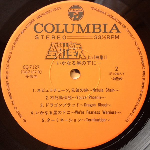Make-up - 聖闘士星矢 ヒット曲集II いかなる星の下に (Vinyl, LP) Near Mint (NM or M-) / Very Good Plus (VG+)