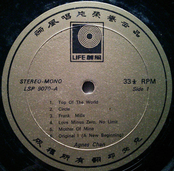 Agnes Chan - Original I (A New Beginning) (Vinyl, LP, Album) Very Good Plus (VG+) / Good Plus (G+)