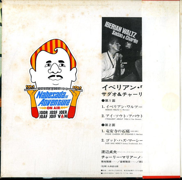 Sadao Watanabe - Iberian Waltz (Vinyl, LP, Album)