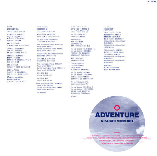 Momoko Kikuchi - Adventure (Vinyl, LP, Album) Very Good Plus (VG+) / Very Good Plus (VG+)