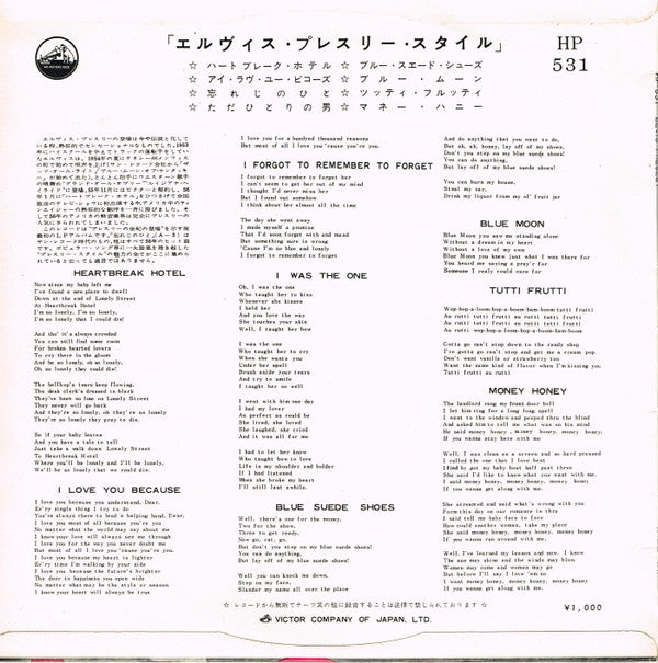 Elvis Presley - Elvis Presley (Vinyl, LP, 10", Compilation)