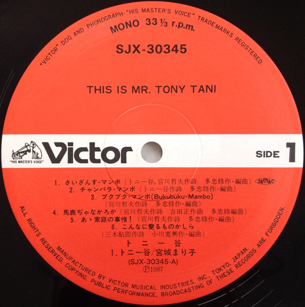 Tony Tani - This is Mr. Tony Tani - Saizanu World Of Tony Tani (Vinyl, LP, Album, Compilation, Stereo, Mono) Very Good (VG) / Very Good (VG)