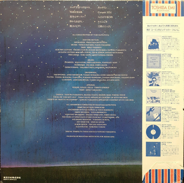 Yumi Matsutoya - Streamlined '80 (Vinyl, LP, Album, Stereo) Very Good Plus (VG+) / Good Plus (G+)
