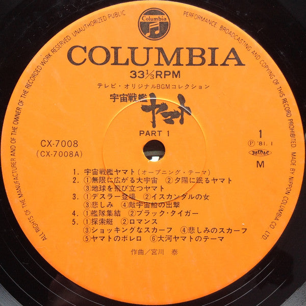 Hiroshi Miyagawa - 宇宙戦艦ヤマト Part 1 (Vinyl, LP, Album, Mono) Very Good (VG) / Very Good Plus (VG+)