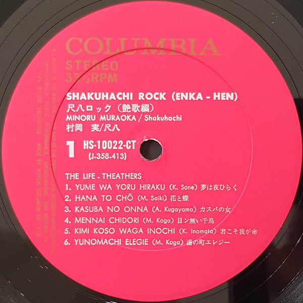 Minoru Muraoka - Shakuhachi Rock = Shakuhachi Rock/Enga Hen (Vinyl, LP, Album) Very Good (VG) / Very Good (VG)