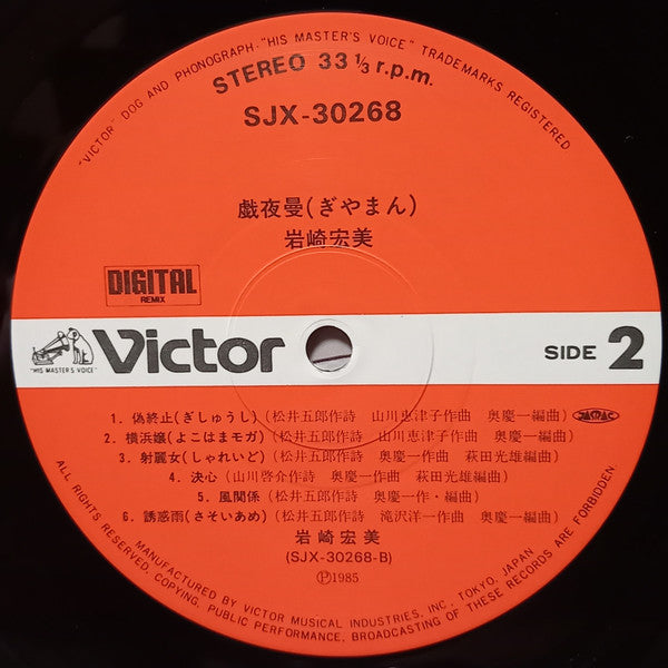 Hiromi Iwasaki - Diamant = 戯夜曼 (Vinyl, LP, Album)