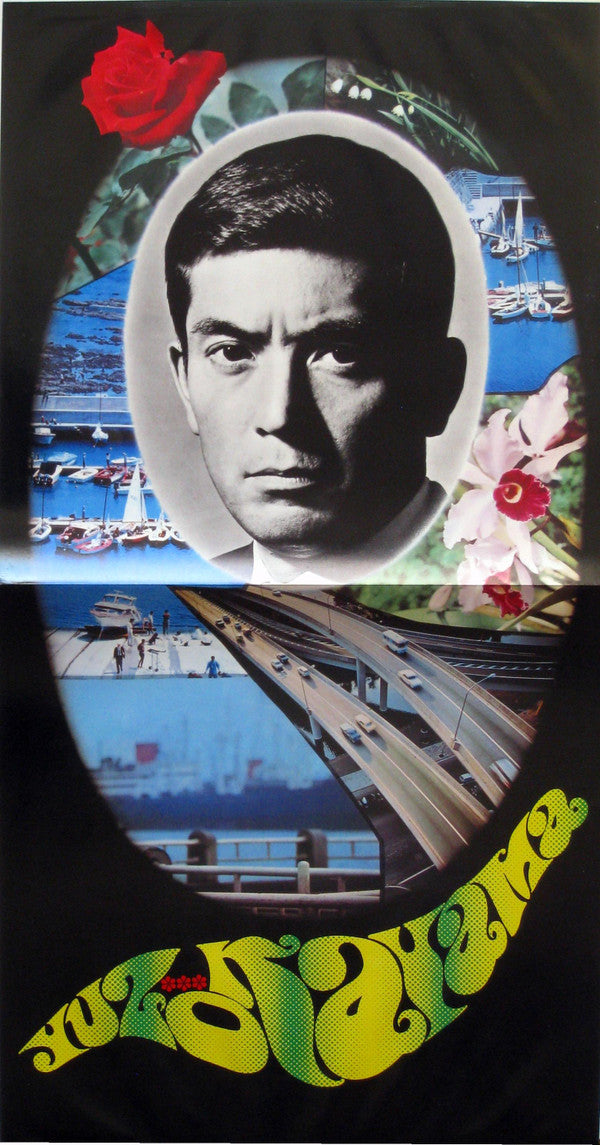 加山雄三 - 君のために Kimi No Tameni (Vinyl, LP)