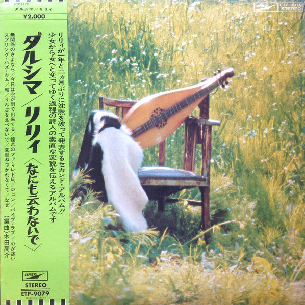 Lily (6) - Dulcimer - Nothing By Mouth = ダルシマ ＜なにも云わないで＞ (Vinyl, LP, Album) Very Good Plus (VG+) / Very Good Plus (VG+)
