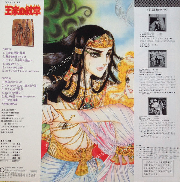 Koji Makaino - 王家の紋章 (Vinyl, LP, Album)
