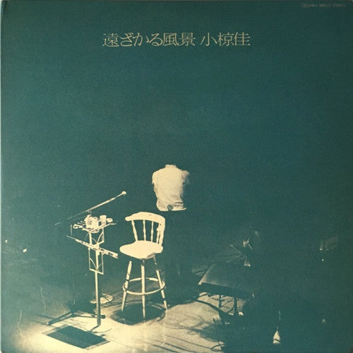 Kei Ogura - Distant Landscape (2xVinyl, LP, Album) Very Good Plus (VG+) / Very Good Plus (VG+)
