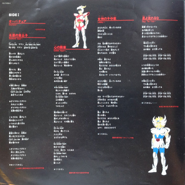 Make-up - 聖闘士星矢 ヒット曲集II いかなる星の下に (Vinyl, LP) Near Mint (NM or M-) / Very Good Plus (VG+)