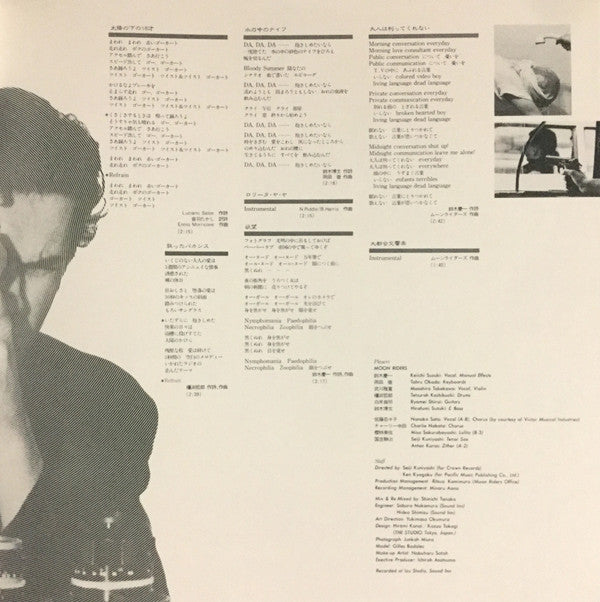 Moonriders - カメラ＝万年筆 = Camera Egal Stylo (Vinyl, LP) Very Good Plus (VG+) / Good Plus (G+)