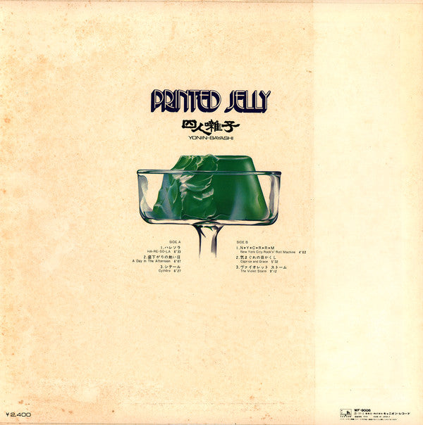 四人囃子 - Printed Jelly (Vinyl, LP, Album, Stereo) Very Good Plus (VG+) / Good Plus (G+)