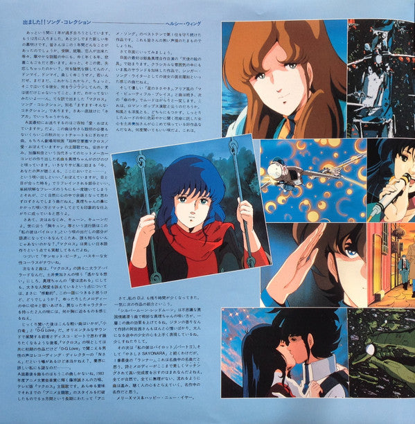 Mari Iijima - Macross Song Collection = Super Dimension Fortress Macross Song Collection (Vinyl, LP, Compilation) Very Good (VG) / Very Good (VG)