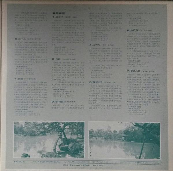Kimiko Yamanouchi - 日本の名歌をたずねて (Vinyl, LP) Very Good Plus (VG+) / Good Plus (G+)