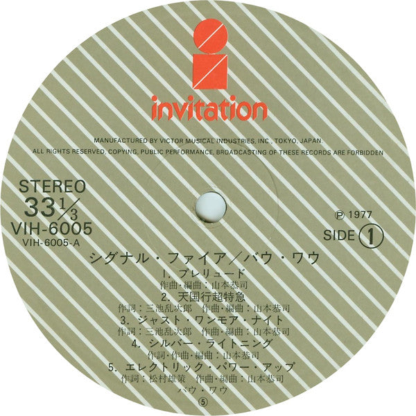 Bow Wow (2) - Signal Fire (Vinyl, LP, Album)