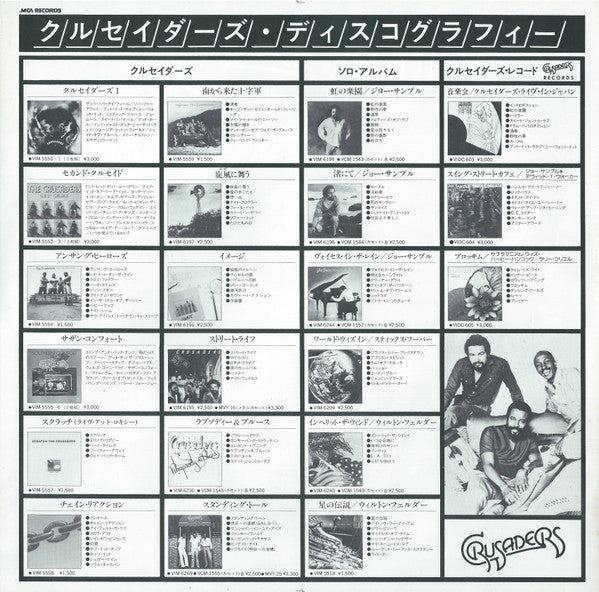 The Crusaders - Royal Jam (2xVinyl, LP, Album, Promo) Very Good Plus (VG+) / Very Good Plus (VG+)