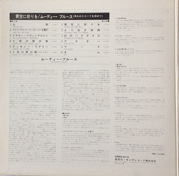 The Moody Blues - In Search Of The Lost Chord (Vinyl, LP, Album, Re...