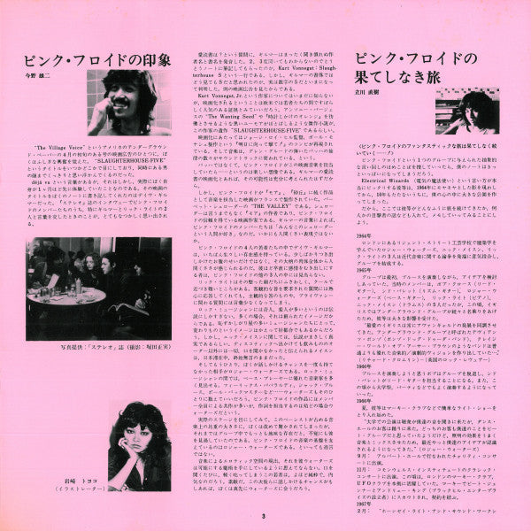 Pink Floyd - Obscured By Clouds = 雲の影 (Vinyl, LP, Album, Stereo)