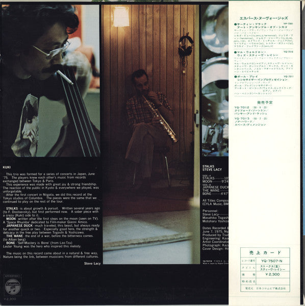 Steve Lacy - Stalks (Vinyl, LP, Album) Very Good Plus (VG+) / Very Good Plus (VG+)