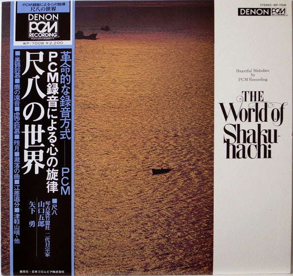 Goro Yamaguchi - The World Of Shakuhachi (Vinyl, LP, Album, Stereo) Near Mint (NM or M-) / Very Good Plus (VG+)