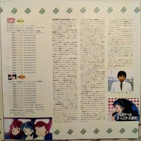 Various - うる星やつら Drama Special (Vinyl, LP, Album)