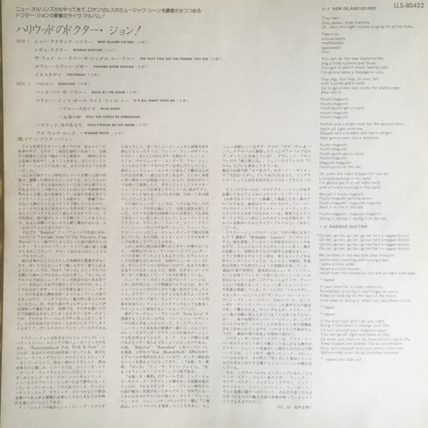 Dr. John - Hollywood Be Thy Name (Vinyl, LP, Album, Stereo) Very Good Plus (VG+) / Very Good Plus (VG+)
