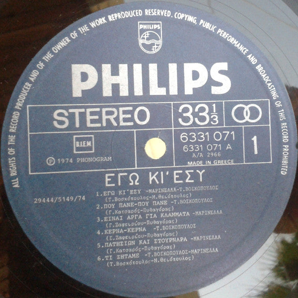 Τόλης Βοσκόπουλος - Εγώ Και Συ (Vinyl, LP, Album, Stereo) Very Good (VG) / Very Good (VG)