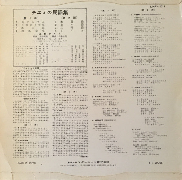 Chiemi Eri - チエミの民謡集 = Japanese Folk Songs Folio By Eri Chiemi (Vinyl, 10", 33 ⅓ RPM, Album) Good Plus (G+) / Very Good (VG)