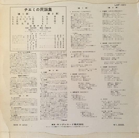 Chiemi Eri - チエミの民謡集 = Japanese Folk Songs Folio By Eri Chiemi (Vinyl, 10", 33 ⅓ RPM, Album) Good Plus (G+) / Very Good (VG)