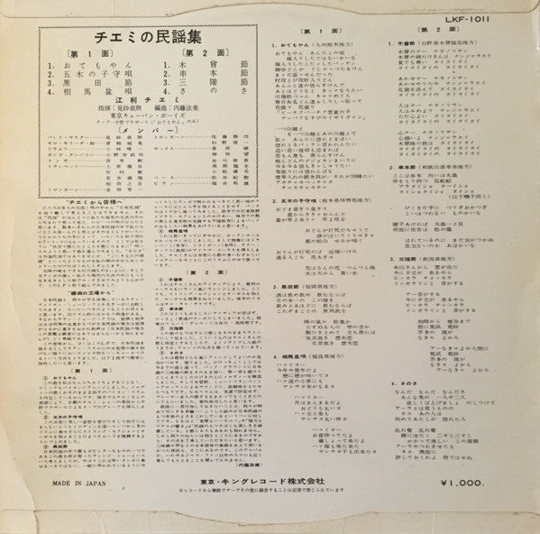 Chiemi Eri - チエミの民謡集 = Japanese Folk Songs Folio By Eri Chiemi (Vin...