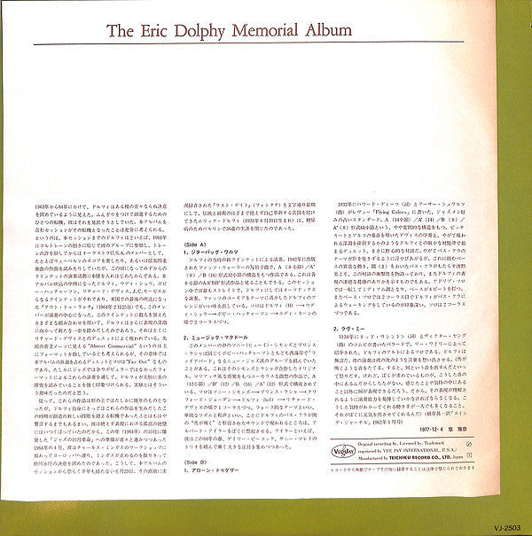 Eric Dolphy - The Eric Dolphy Memorial Album (Vinyl, LP, Album, Reissue, Stereo) Very Good Plus (VG+) / Very Good Plus (VG+)