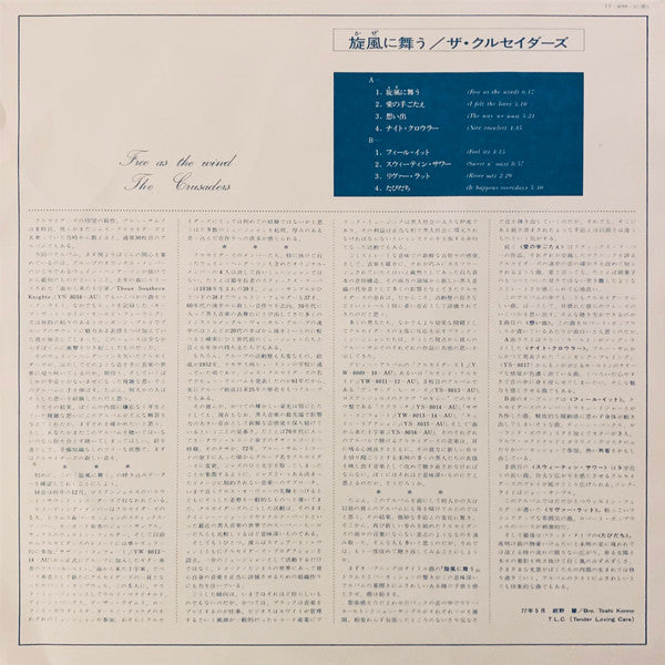 The Crusaders - Free As The Wind = 旋風に舞う (Vinyl, LP, Album, Stereo)