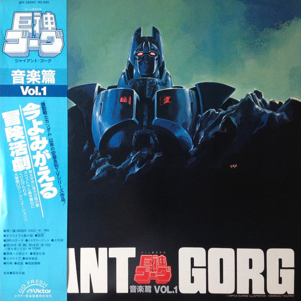 Mitsuo Hagita - Giant Gorg = Giant Gorg Music Hen Vol.1 (Vinyl, LP) Very Good Plus (VG+) / Very Good Plus (VG+)