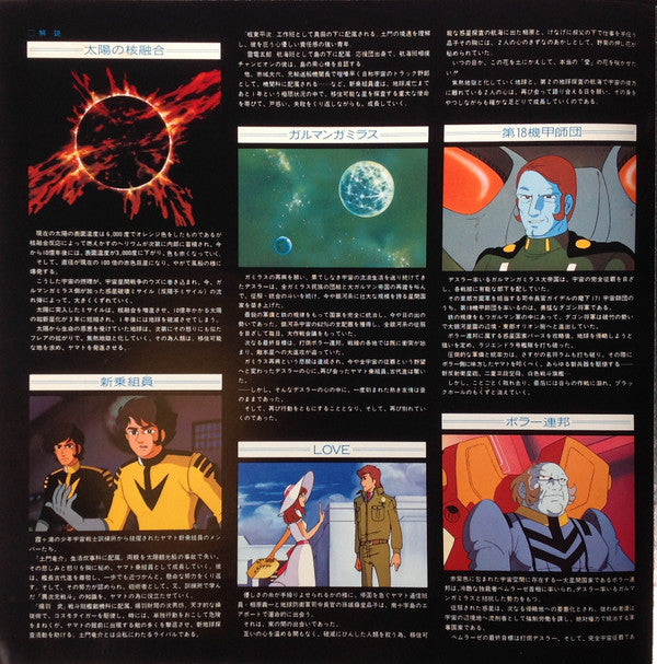 Hiroshi Miyagawa - 交響組曲 宇宙戦艦ヤマトIII (Vinyl, LP, Stereo) Very Good Plus (VG+) / Very Good (VG)