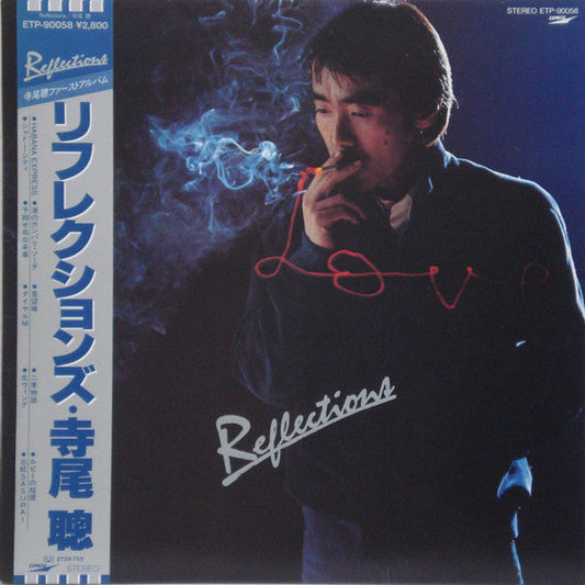 Akira Terao - Reflections = リフレクションズ (Vinyl, LP, Album, Stereo) Very Good (VG) / Very Good (VG)