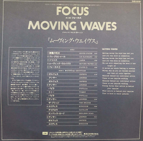 Focus (2) - Moving Waves (Vinyl, LP, Album, Reissue) Near Mint (NM or M-) / Very Good (VG)