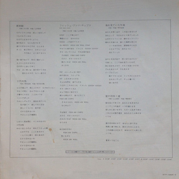 Hi-fi Set - Sotsugyo Shashin (Vinyl, LP, Album, Reissue) Very Good Plus (VG+) / Good Plus (G+)