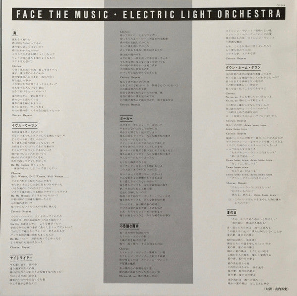 Electric Light Orchestra - Face The Music (Vinyl, LP, Album, Reissue)