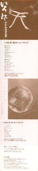 Stomu Yamash'ta - いろは「火」 Iroha (Ka) (Vinyl, LP, Album, Stereo) Very Good Plus (VG+) / Very Good (VG)