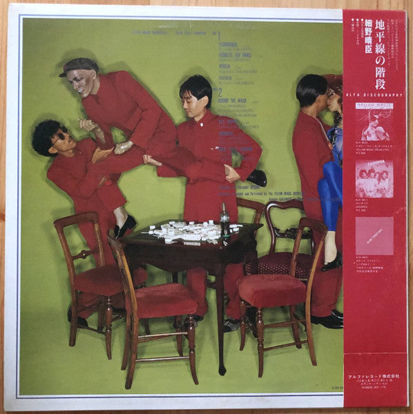 Yellow Magic Orchestra - Solid State Survivor = ソリッド・ステイト・サヴァイヴァー (...