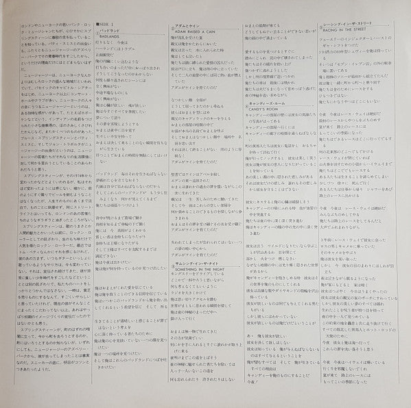 Bruce Springsteen - Darkness On The Edge Of Town = 闇に吠える街 (Vinyl, LP, Album, Promo) Very Good Plus (VG+) / Very Good (VG)