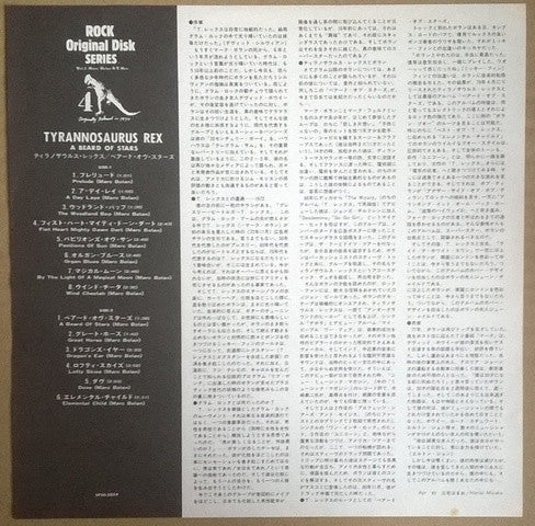 Tyrannosaurus Rex - A Beard Of Stars (Vinyl, LP, Album, Reissue) Near Mint (NM or M-) / Very Good Plus (VG+)
