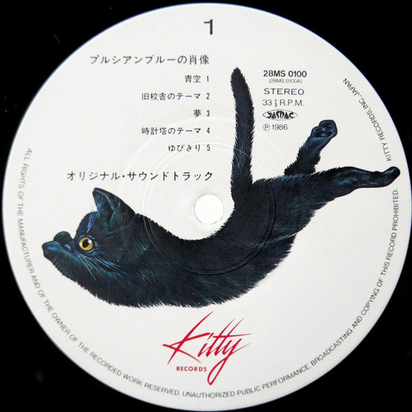 Anzen Chitai - プルシアンブルーの肖像 オリジナル・サウンドトラック (Vinyl, LP, Album, Stereo)